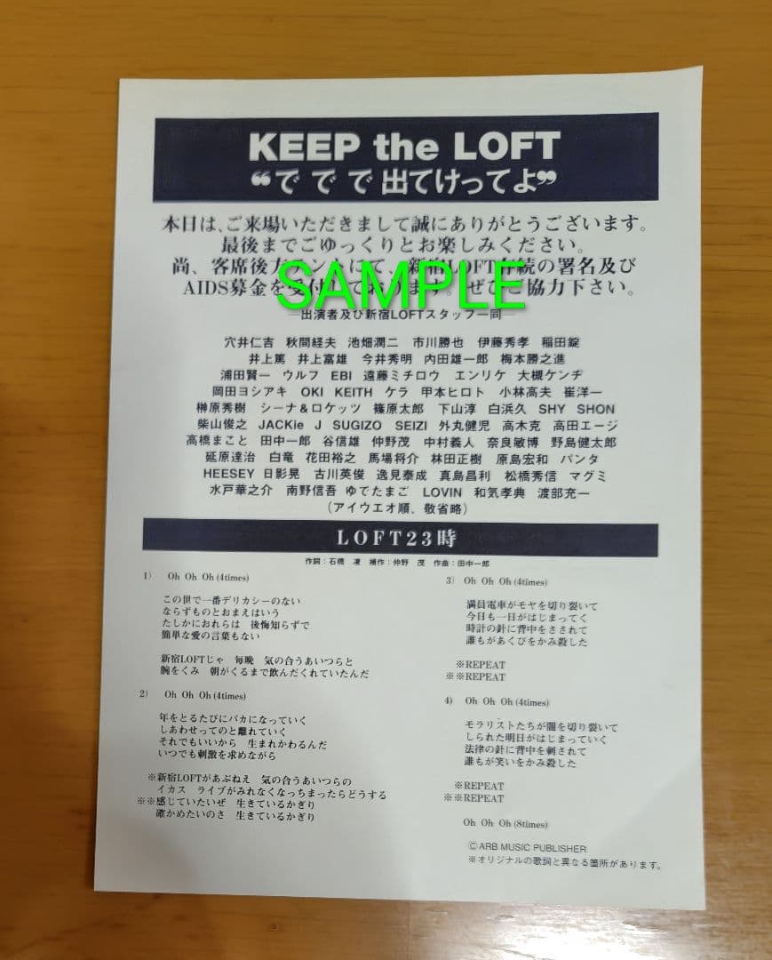 ミュージシャン LOFT 20TH ANNIVERSARY KEEP THE LOFT