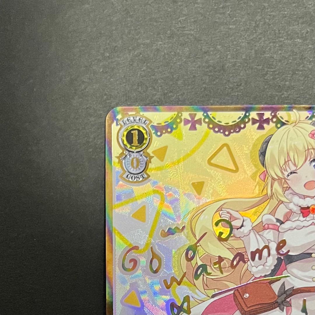 【良品】ヴァイスシュヴァルツ 未来へ一緒に 角巻わため ssp