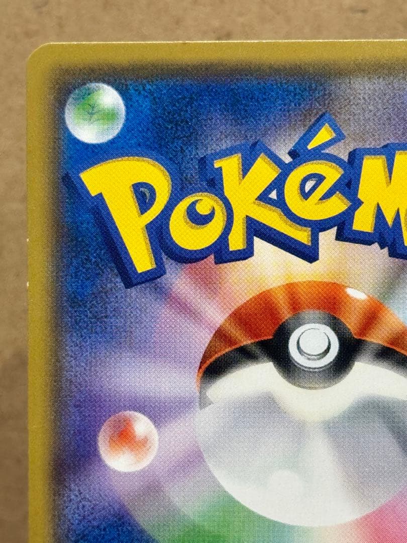 ピカチュウ フレンドリィショップキャンペーン PROMO SM-Pプロモカード