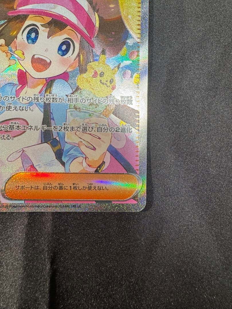 ポケモンカード　メイのはげまし　SAR 115/080 ポケカ