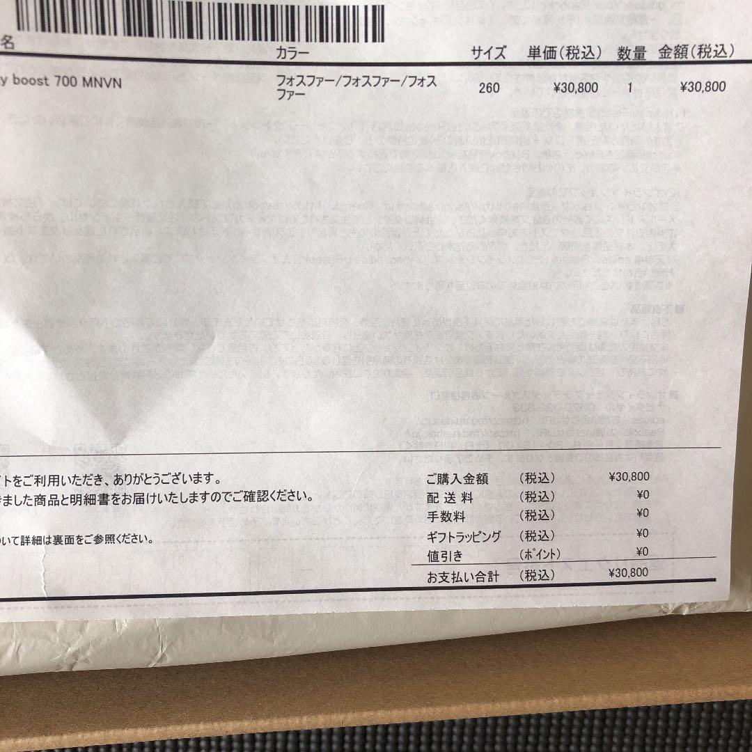 【新品】yeezy boost 700MNVN 26