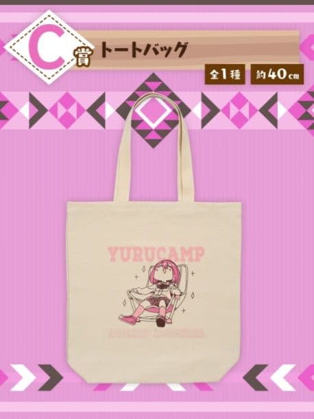 一番くじ ゆるキャン△ vol.2 A,B,C賞 フィギュア2種+トートバッグ
