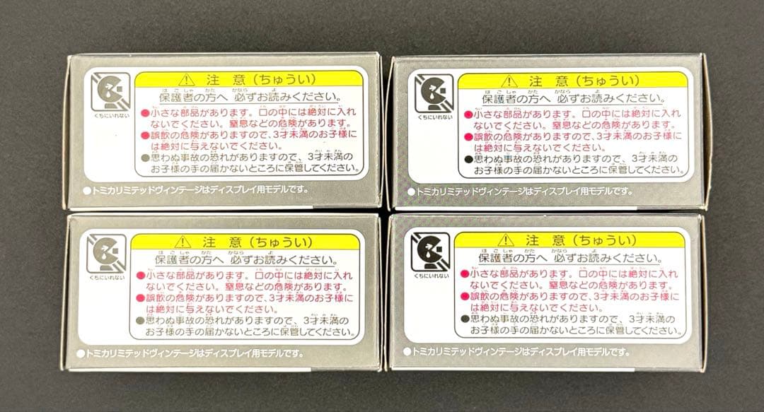 【新品】TOMICA LIMITEDVINTAGENEO トヨタスープラ 4台。