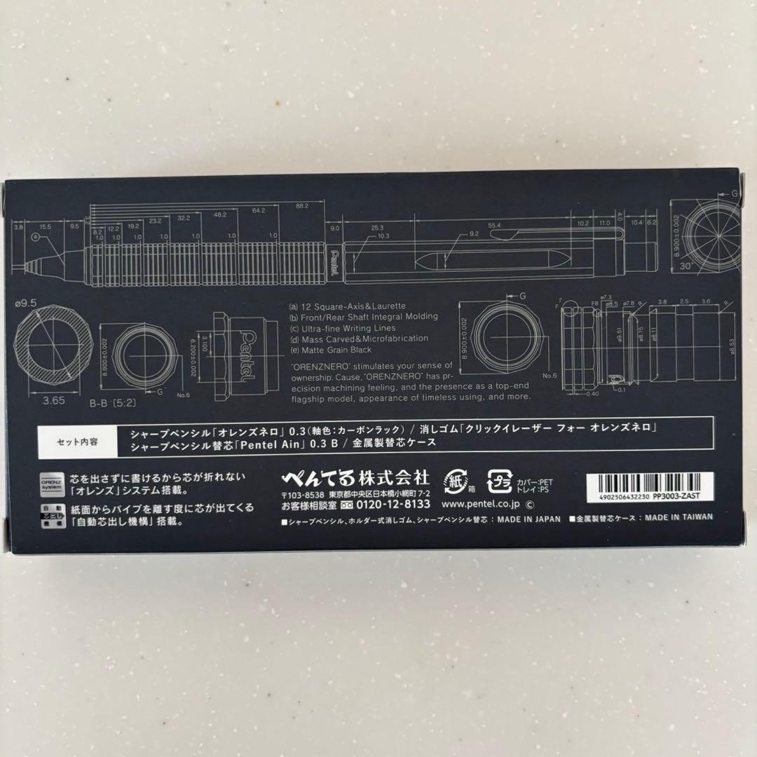 ORENZNERO オレンズネロ カーボンブラック シャーペン　0.3mm 限定