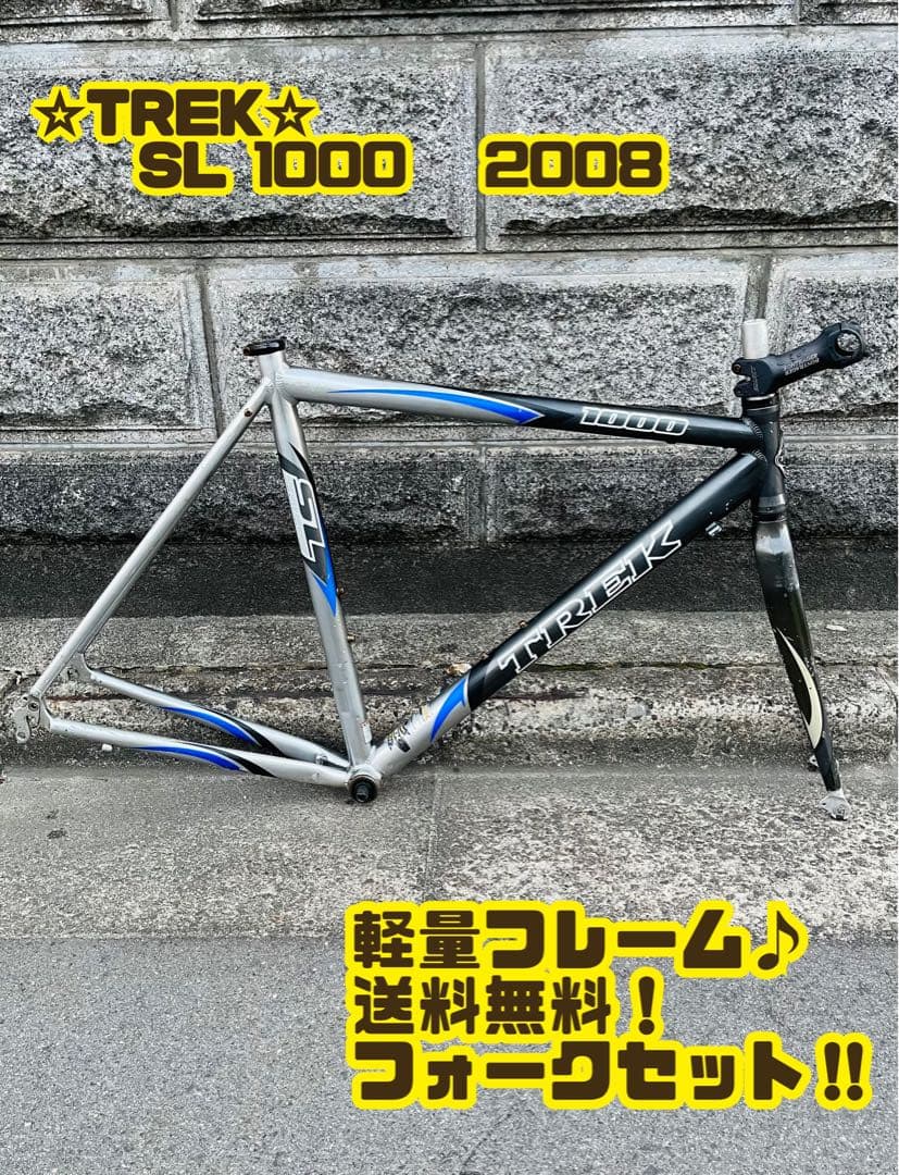 TREK SL 1000 フレームセット　アルミフレーム　送料無料