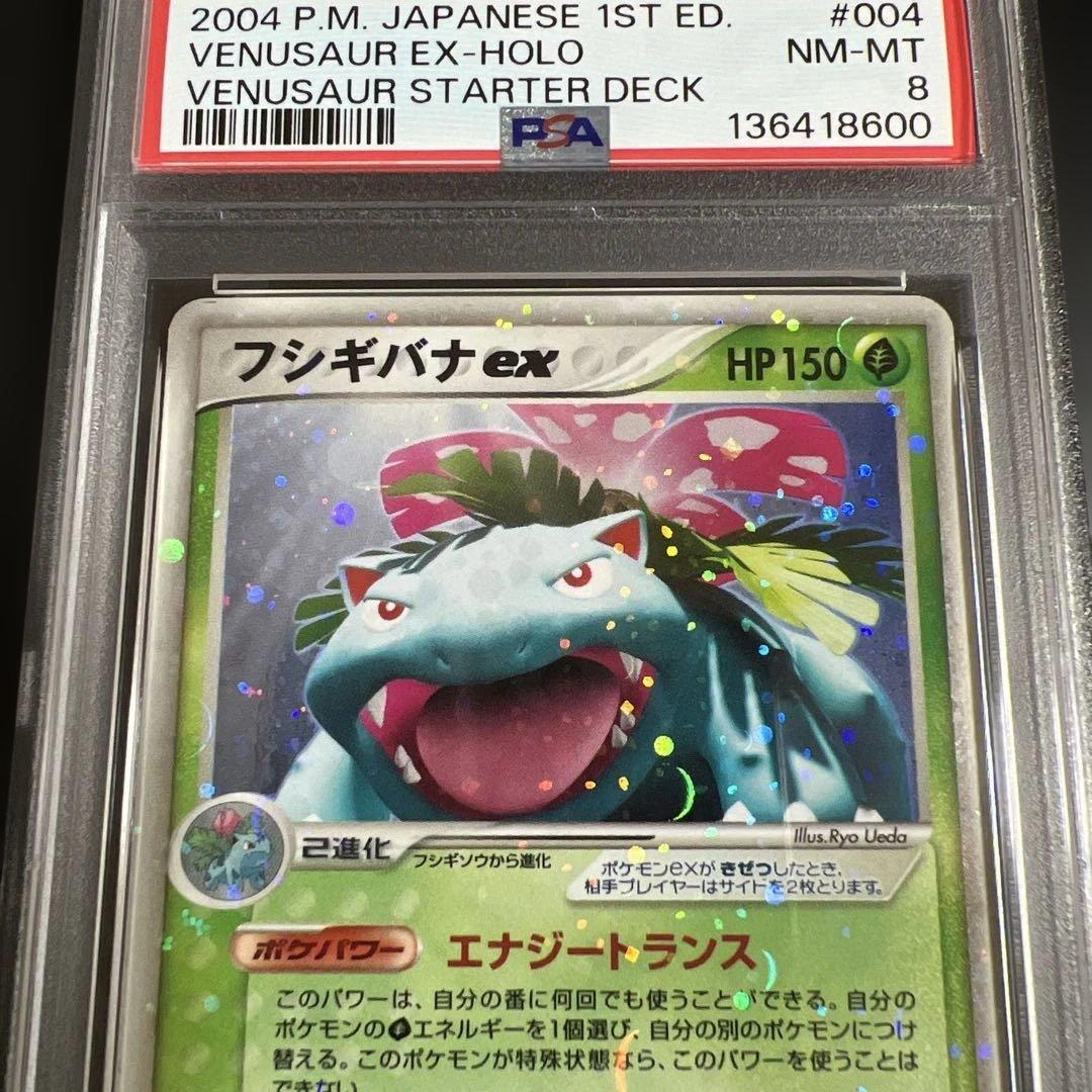 【PSA8】ポケモンカード カメックスex♡フシギバナex 全面ホロ　２枚セット