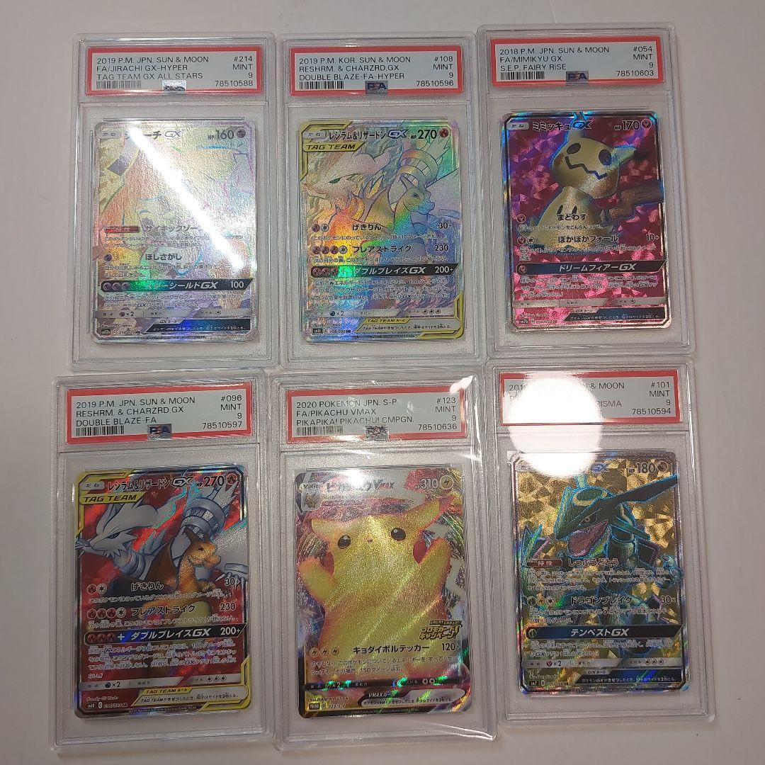 【特価】ポケモンカード まとめ　psa9