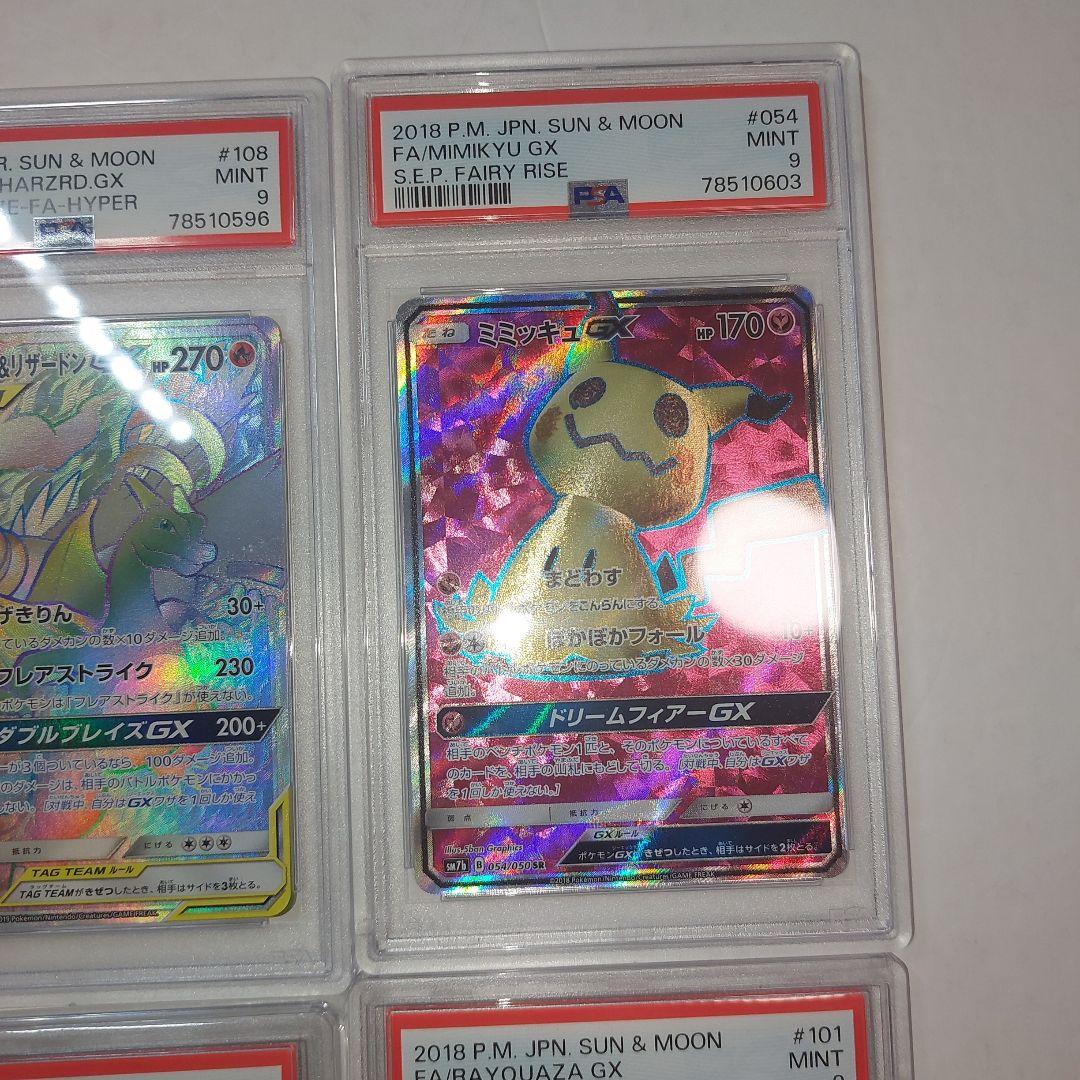 【特価】ポケモンカード まとめ　psa9