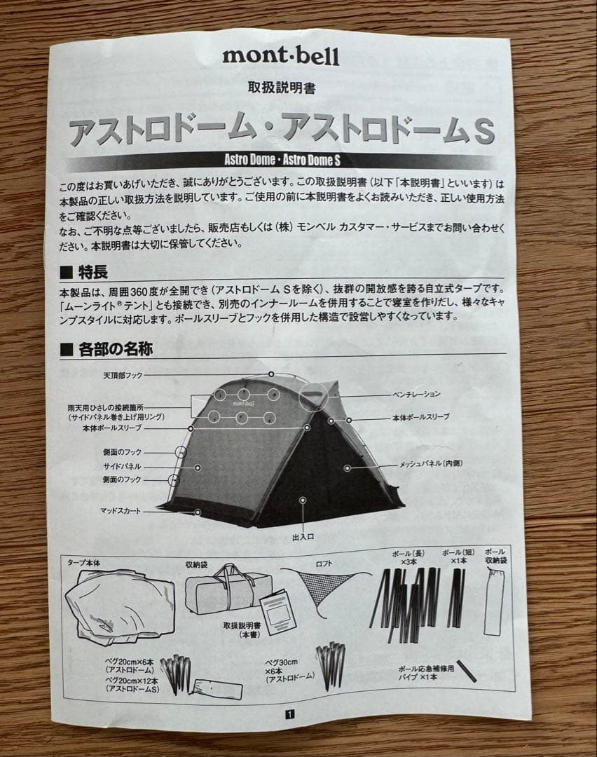 新品未使用　モンベル　アストロドームS