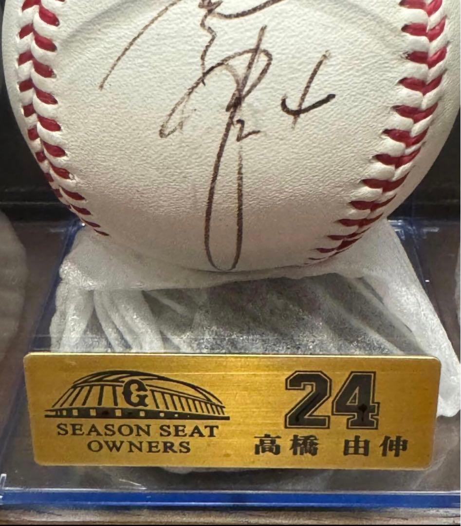 高橋由伸選手　直筆サインボール ジャイアンツ　シーズンシート　オーナー　巨人軍