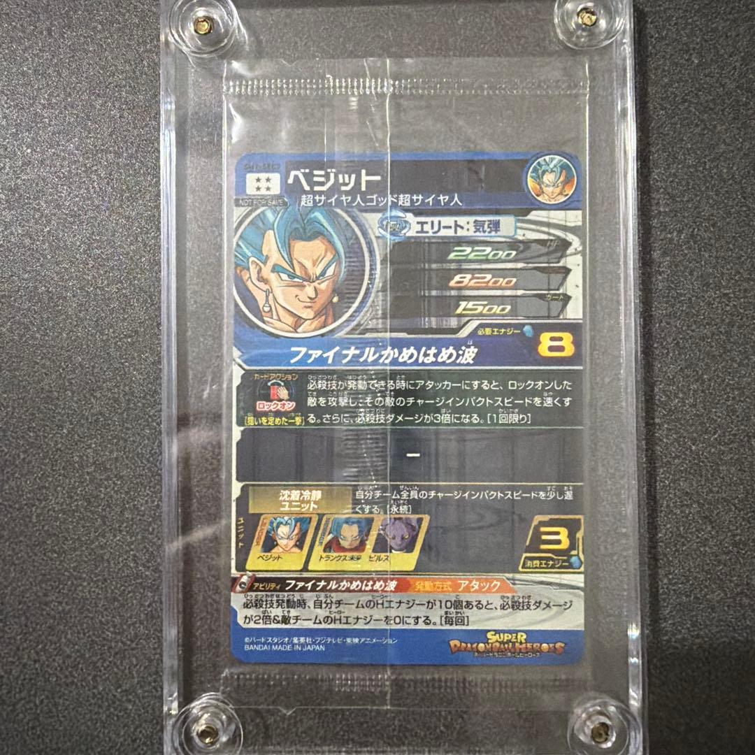 ドラゴンボールヒーローズ SH1-SEC2 ベジット パラレル 未開封