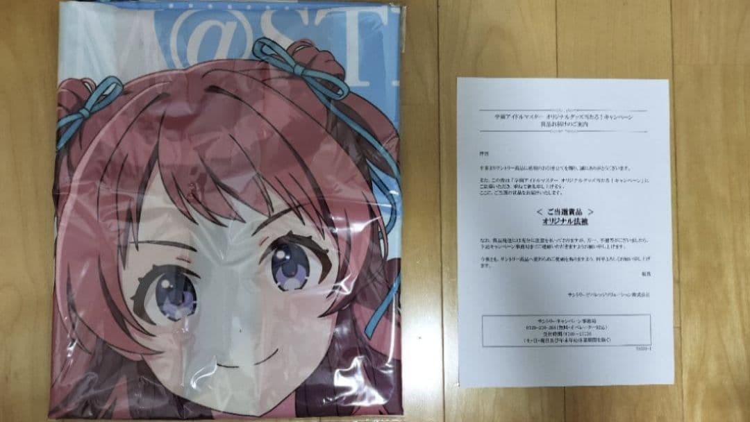 花海咲季 サントリー 法被 学マス【未開封】