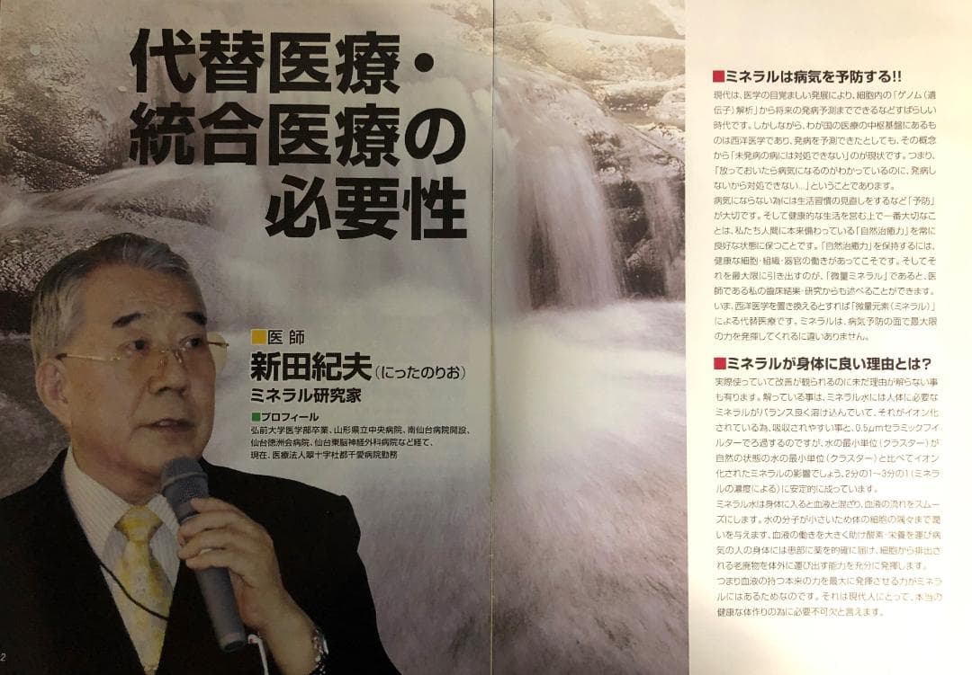 超ミネラル100% 超神水原液 1㍑＋付録　100倍希釈液100㍑＝54万円相当