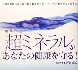 超ミネラル100% 超神水原液 1㍑＋付録　100倍希釈液100㍑＝54万円相当