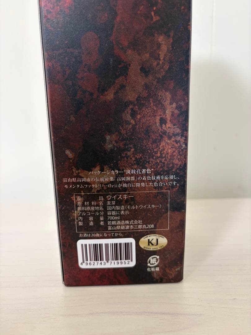 百世不磨 三郎丸 2020-2025 Heavily Islay Peated