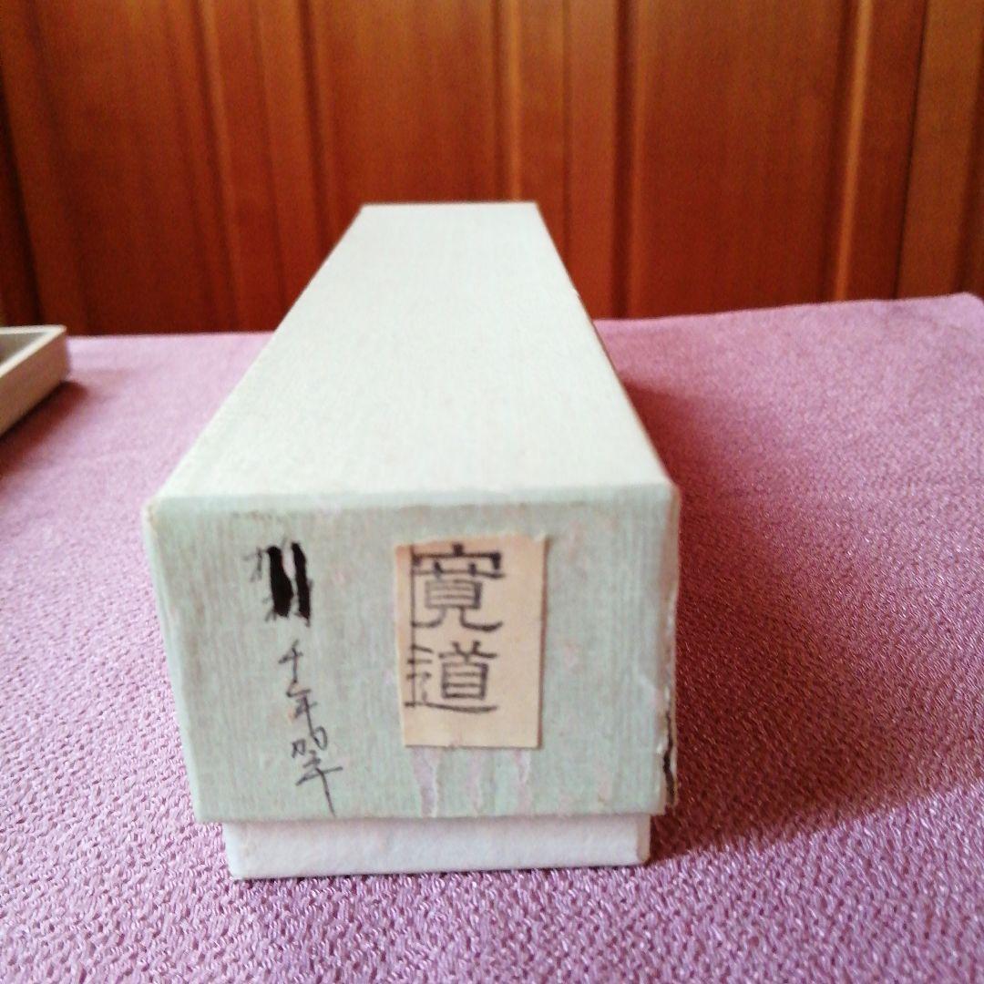 茶杓「千年翠」寛道