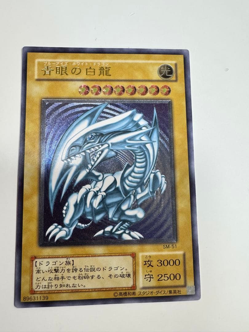 遊戯王 青眼の白龍 青艶個体 レリーフ アルティメットレア