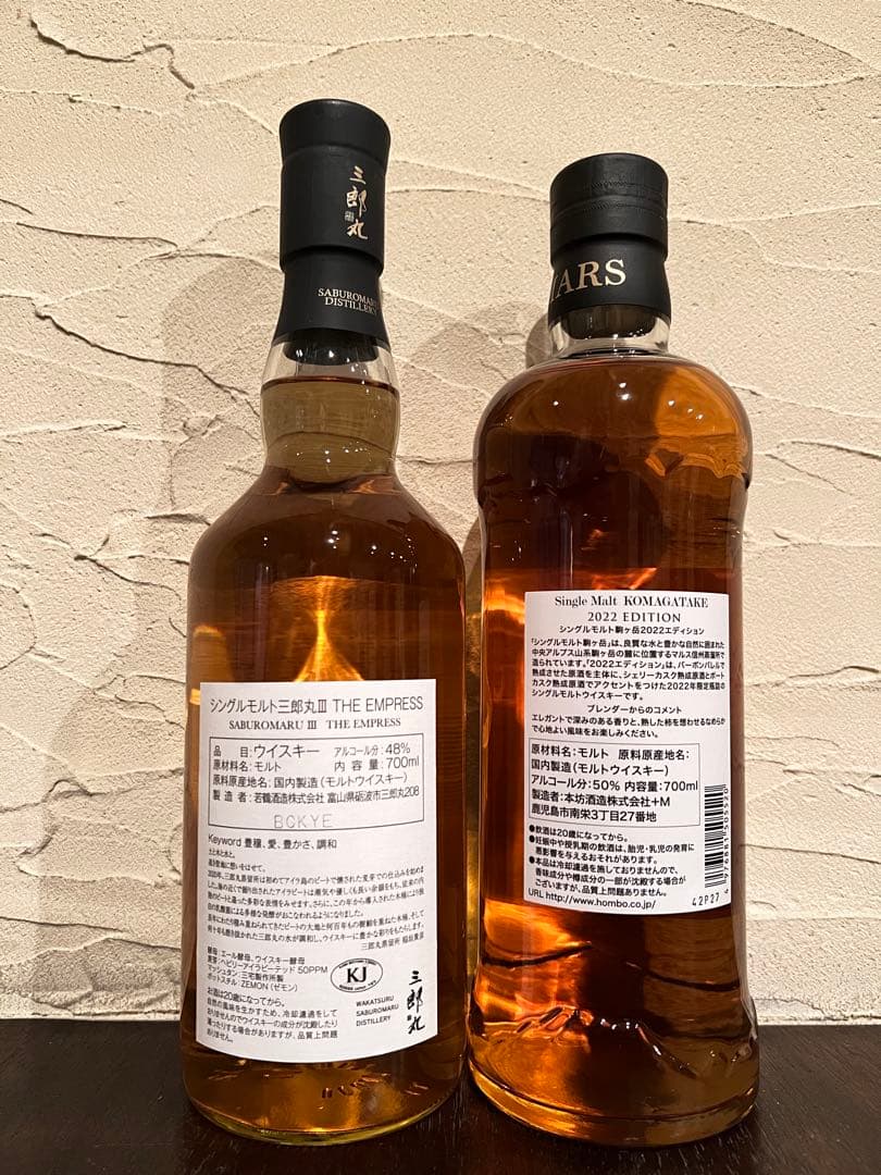 三郎丸蒸溜所 三郎丸III THE EMPRESS シングルモルト駒ヶ岳2022