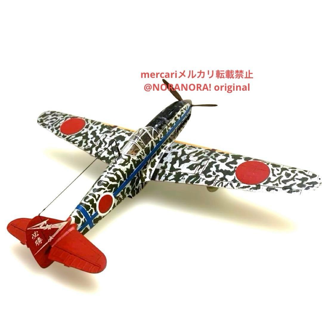 1/48 川崎 飛燕1型丁 完成品