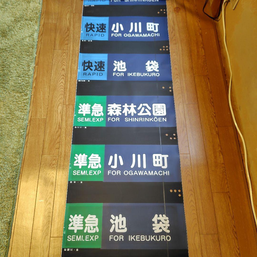 東武東上線 側面方向幕