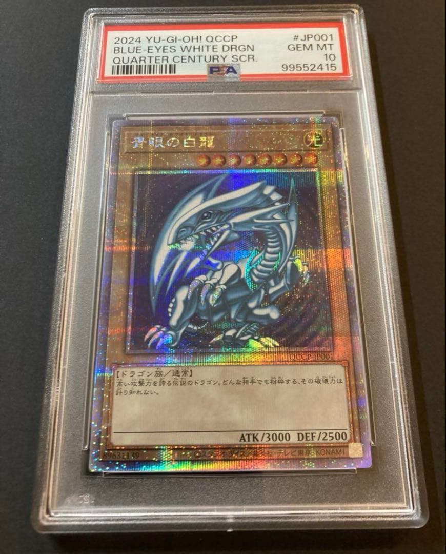PSA10 青眼の白龍　四つ目　QCCP クオシク　日版　25th