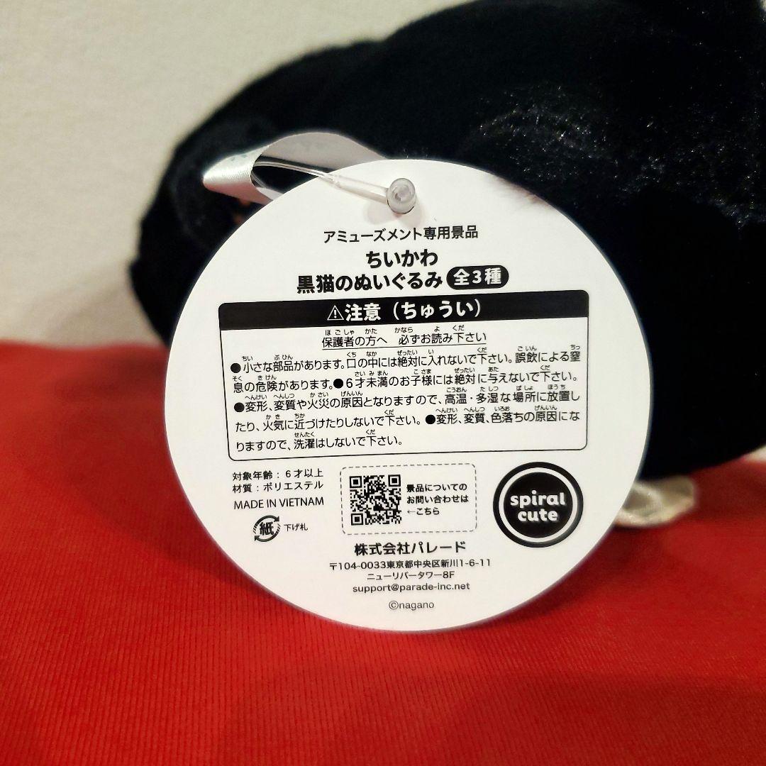 バラ売り可！超人気破格！8体！ちいかわ黒猫のぬいぐるみ　ちいかわ