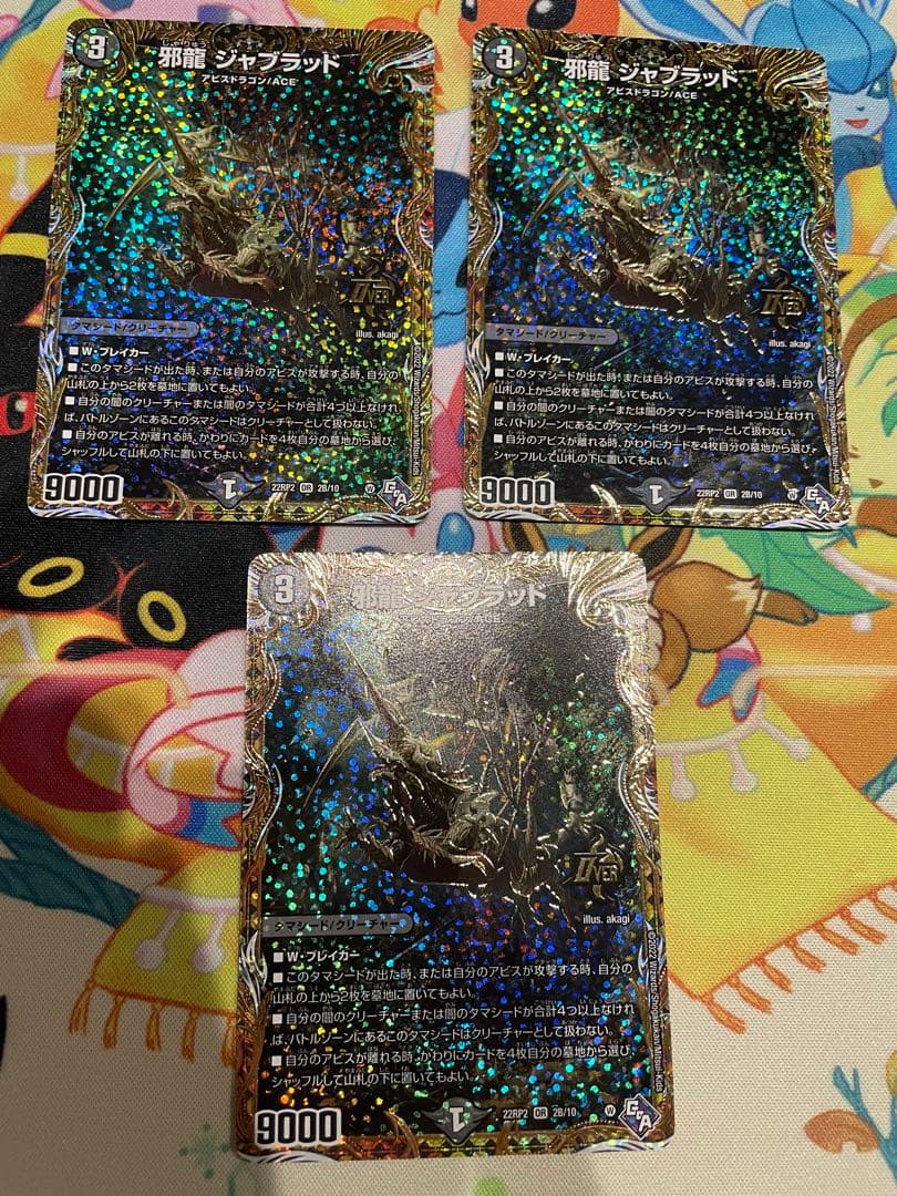 【ローダー付！】 邪龍 ジャブラッド b bレア シークレット 3枚