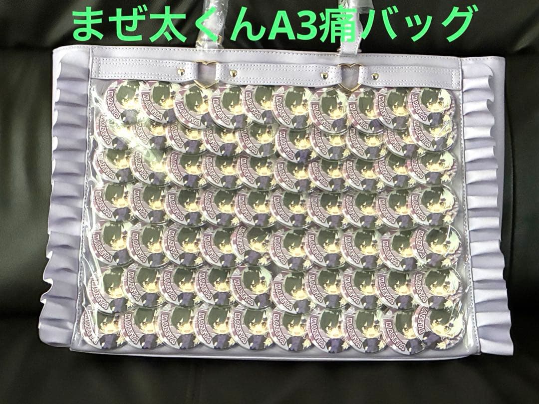まぜ太くん　A3痛バッグ　1stデフォ最終値下げ