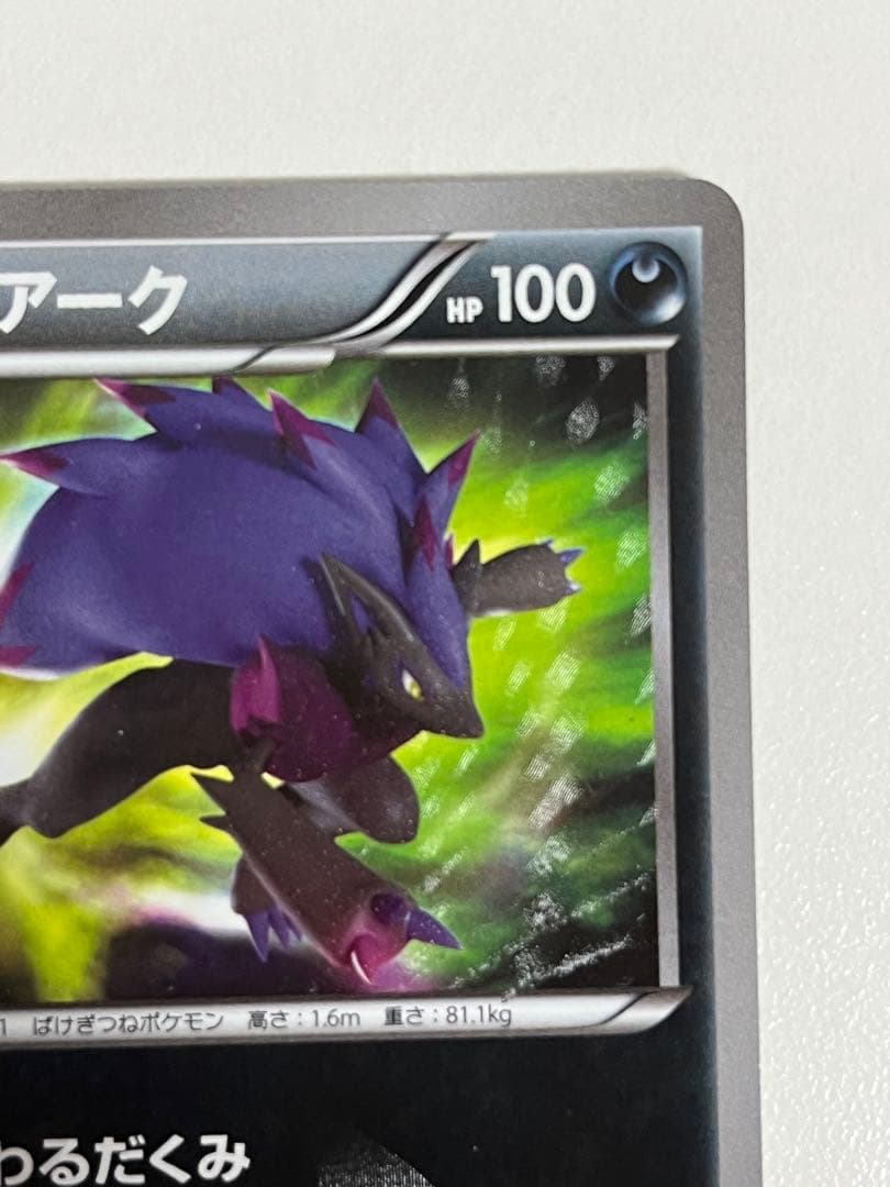 ゾロアーク UR BW3 サイコドライブ 056/052