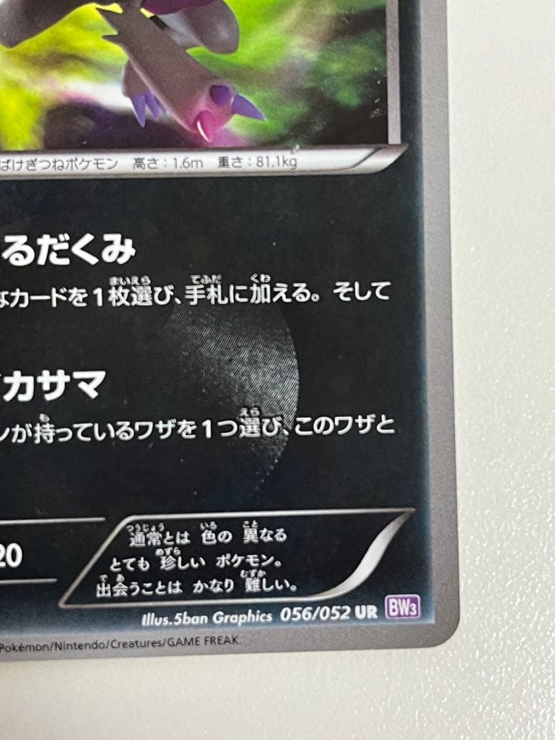 ゾロアーク UR BW3 サイコドライブ 056/052