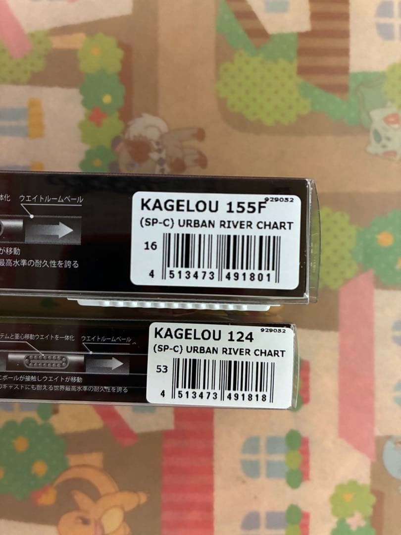 カゲロウ155f カゲロウ124f シーバスフェスタ限定カラーセット①