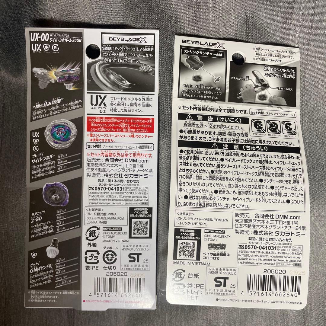 DMMくじベイブレードx A賞ワイバーンホバーB賞ストリングランチャー2点セット