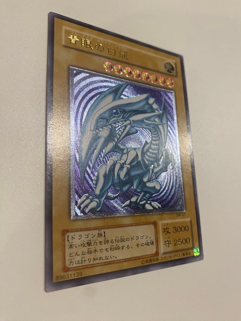 遊戯王　極美品　青眼の白龍レリーフ　アルティメットレア