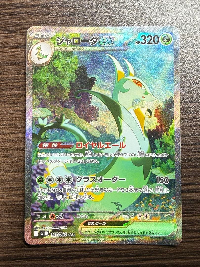 リーフィアVSTAR &メガフシギバナex &ジャローダexまとめ売り ポケカ