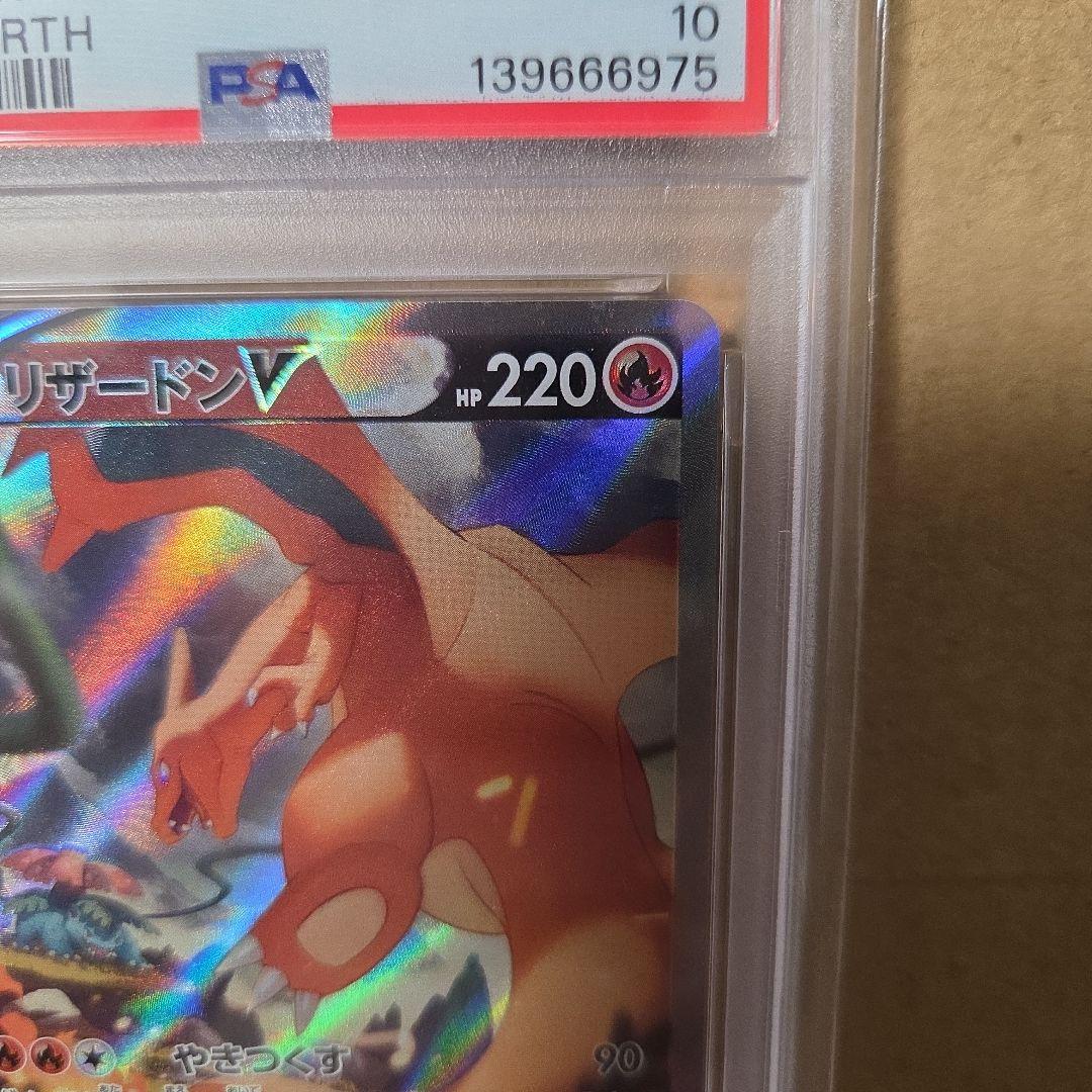 リザードン V #103 PSA10