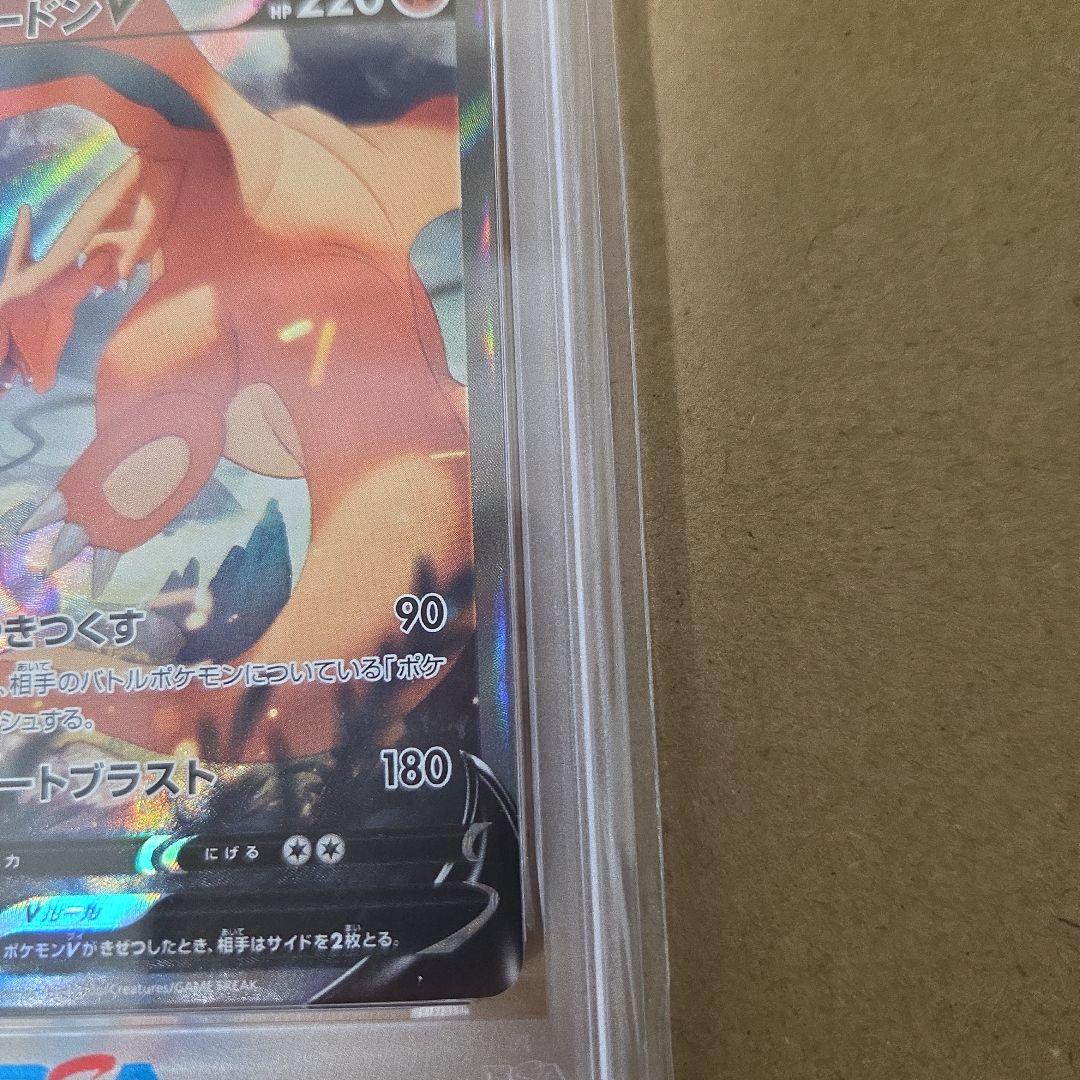 リザードン V #103 PSA10