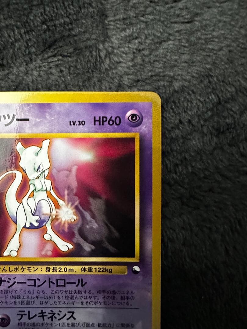 ミュウツー　Lv30 旧裏　おまけカード PROMO