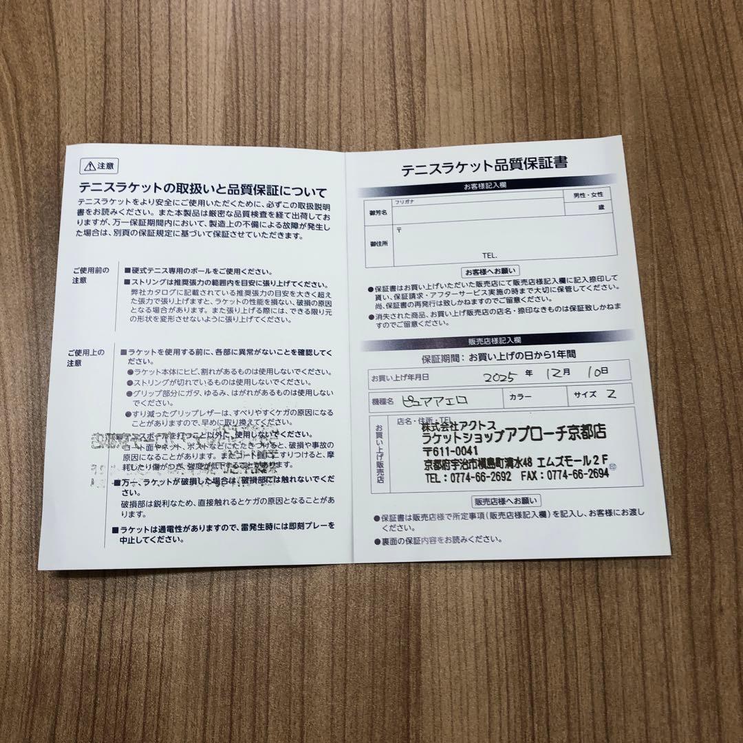 バボラ　ピュアアエロ 2022 新品同様