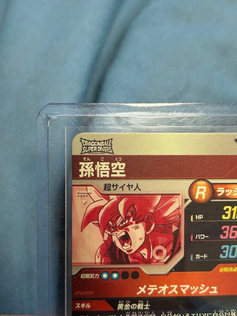 ドラゴンボールスーパーダイバーズ　孫悟空　sdv2-018 パラレル