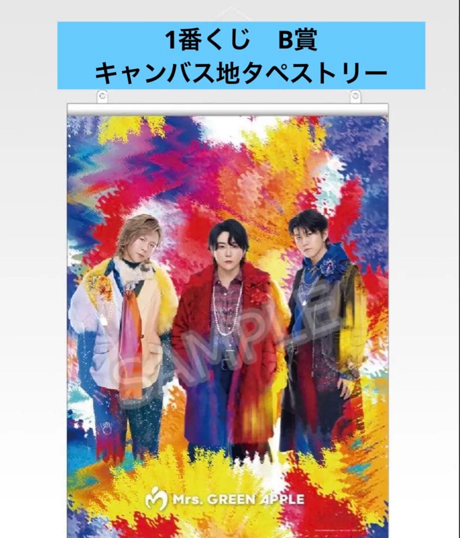 【期間限定】未開封⭐️Mrs. GREEN APPLE 一番くじ⭐️ラストワン有⭐️