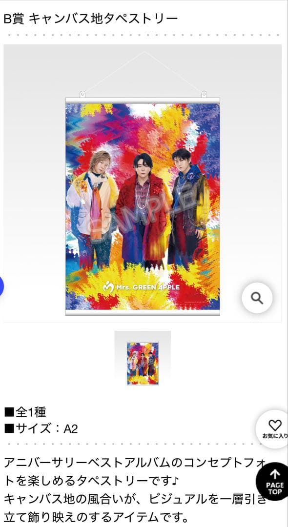 【期間限定】未開封⭐️Mrs. GREEN APPLE 一番くじ⭐️ラストワン有⭐️