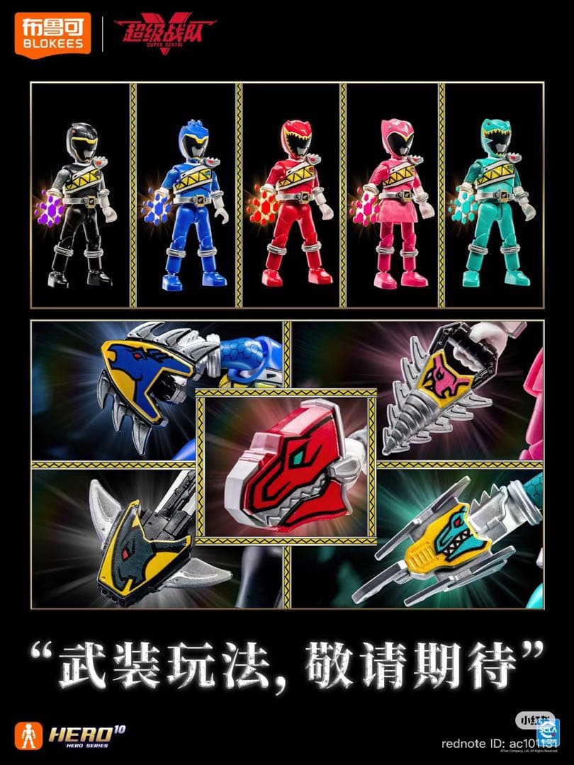 Blokees スーパー戦隊 キョウリュウジャー プラ 第2弾 9個入