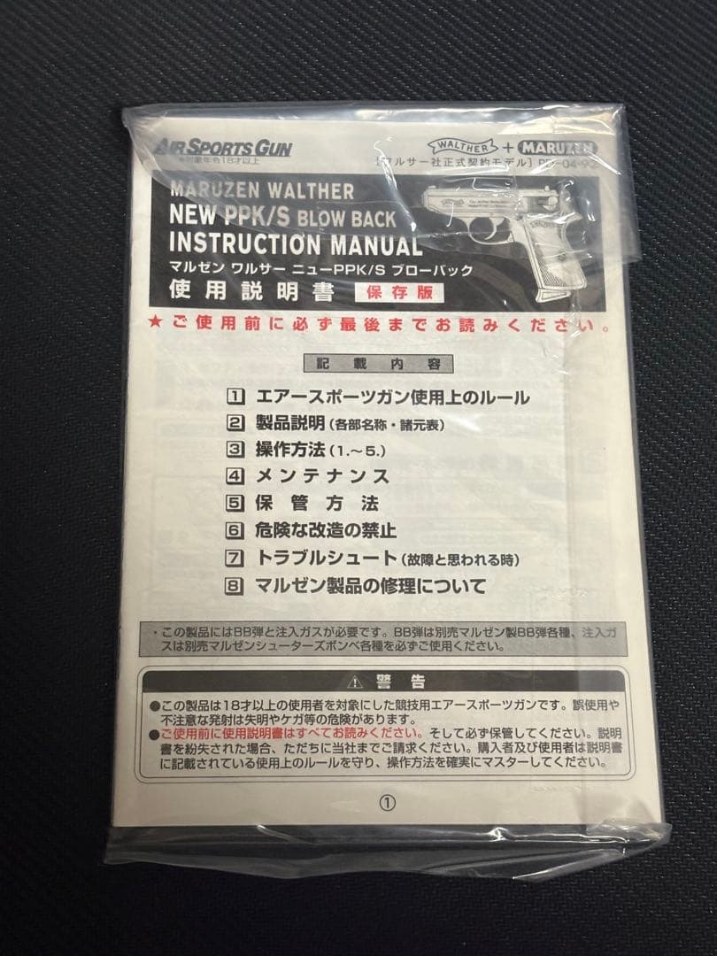 【マルゼン】 ワルサーPPK/S ブラックモデル