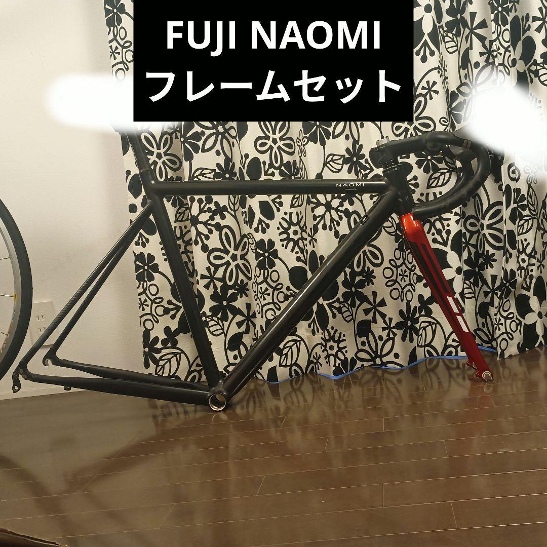 FUJI NAOMI 　アルミフレームセット（フォークは非純正）520サイズ