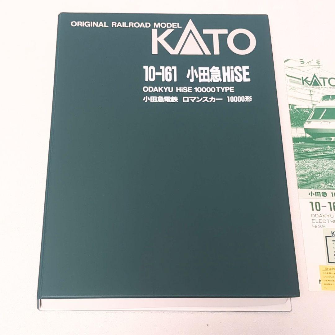 10-161 小田急HiSE 小田急電鉄ロマンスカー 10000系　Nゲージ