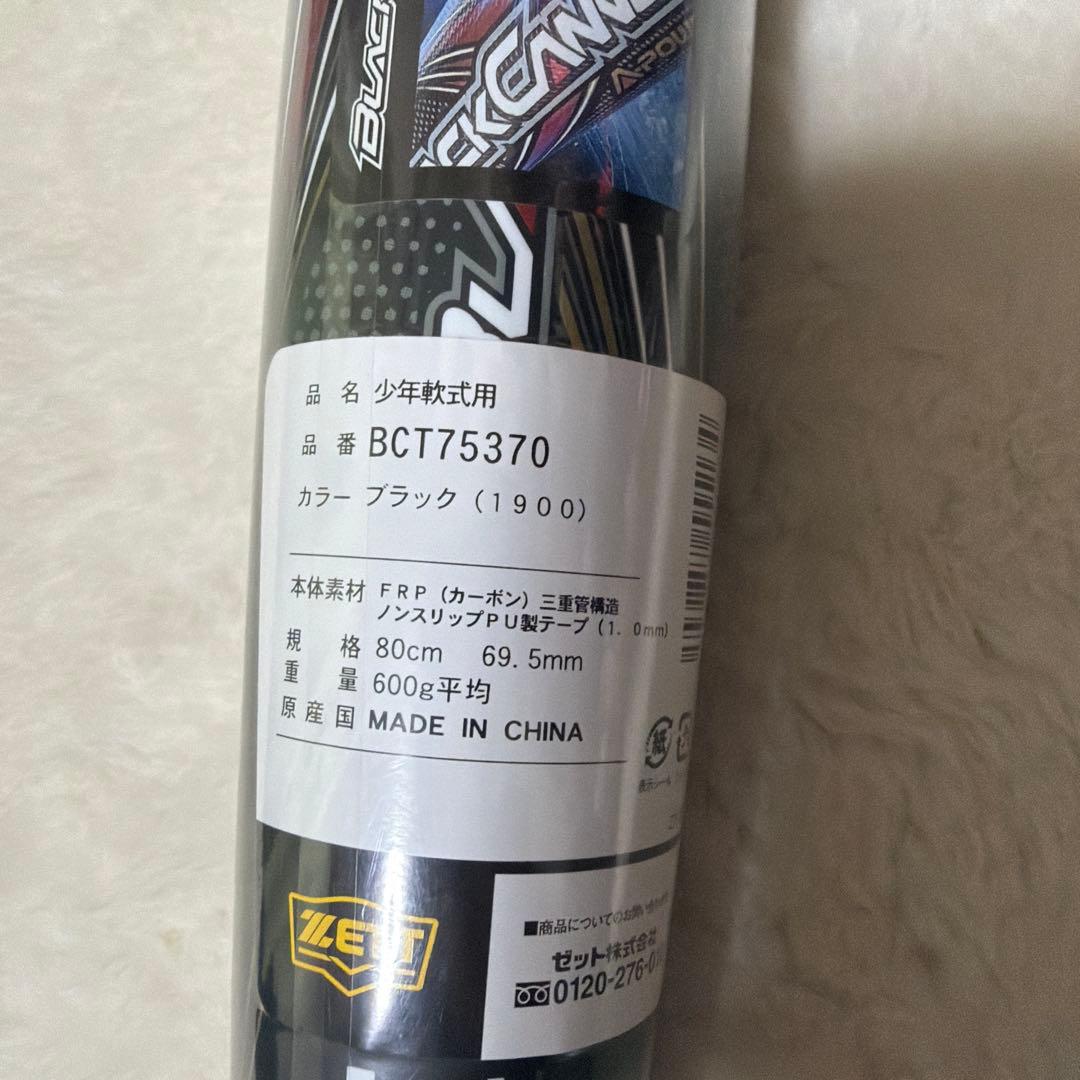 定価税込44000円！ゼット　ブラックキャノンA-POWER 少年軟式新品未使用