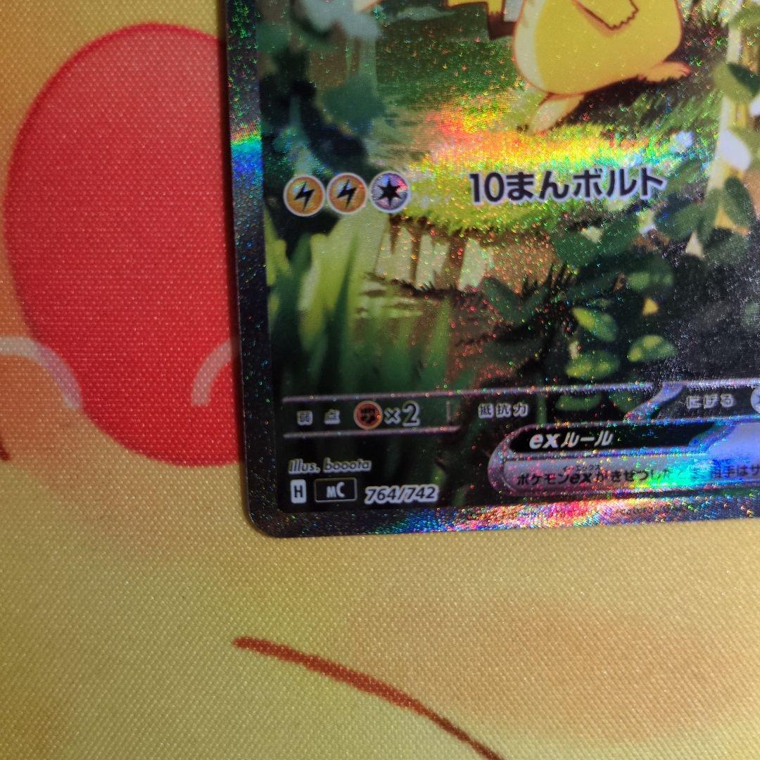 ピカチュウex SAR仕様 MC 764/742 スタートデッキ100