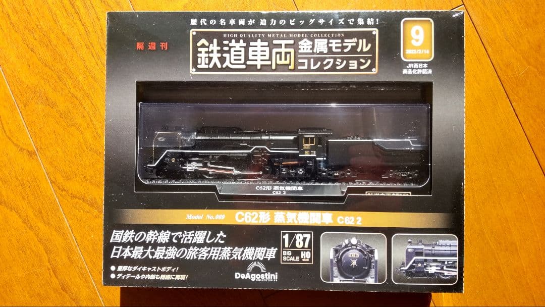 鉄道車両金属モデルコレクション　ディアゴスティーニ　セット販売