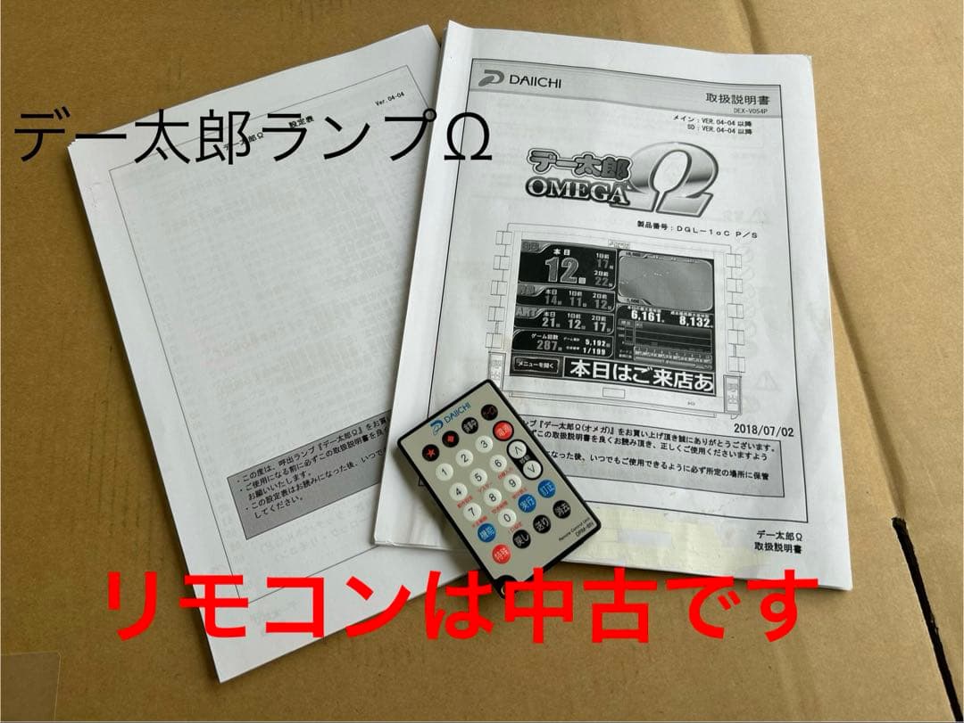データカウンター・デー太郎Ω取扱説明書・設定用リモコン・送料無料