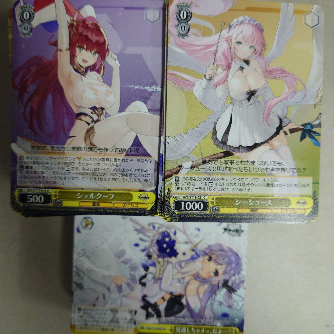 ヴァイスシュヴァルツ アズールレーンvol.2 RR以下4コン 即購入OK